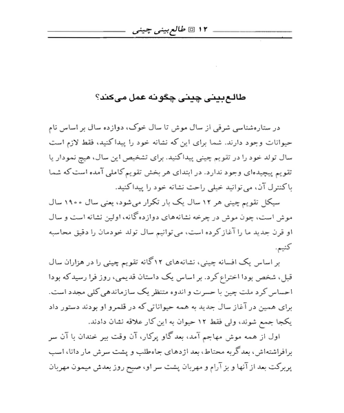 طالع بینی چینی - نمونه اول - جزیره کتاب های الکترونیکی